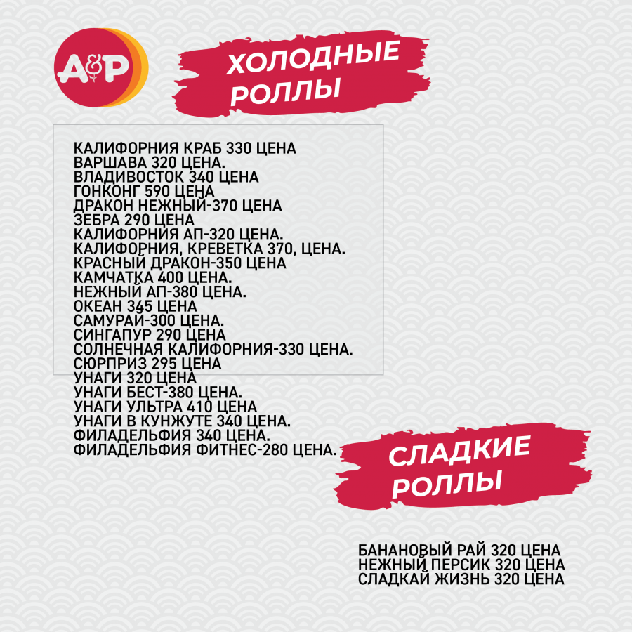 Сеты из суши и роллов